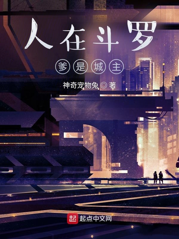 始于斗罗,终于万界