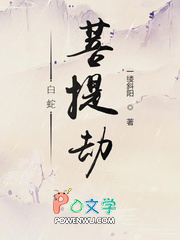 白蛇:菩提劫